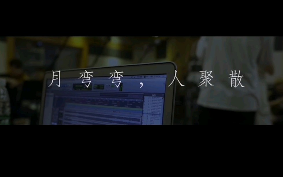 月弯弯|弦乐纯享——0907成都人生首席官录中的月色回响