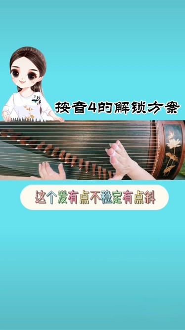古筝基本功教学之月湾湾 科学训练方法与常见问题纠正
