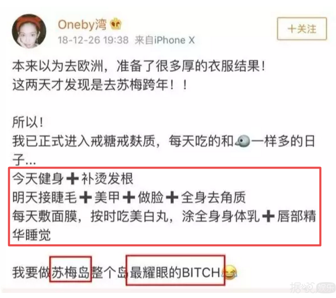 流量爱上女网红?五天四夜跨国游?你信吗?